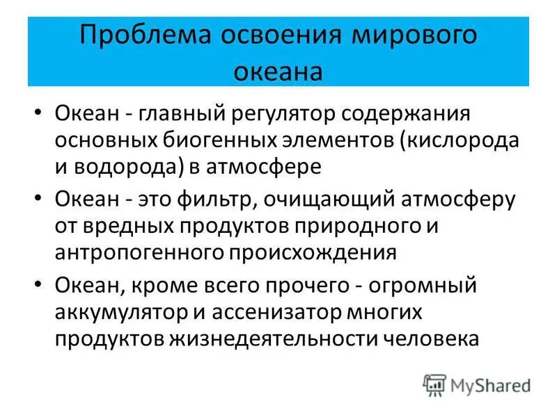 Проблема освоения космоса. Проблема мирового освоения космоса. Проблемы мирового океана. Проблема мирового освоения космоса. Проблемы мирового освоения.