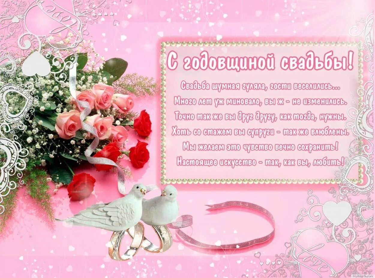 Красивые открытки 10 лет свадьбы. С годовщиной свадьбы. поздравления с днём свадьбы 10 лет. 39 лет свадьбы поздравления. поздравление с 39 годовщиной свадьбы.