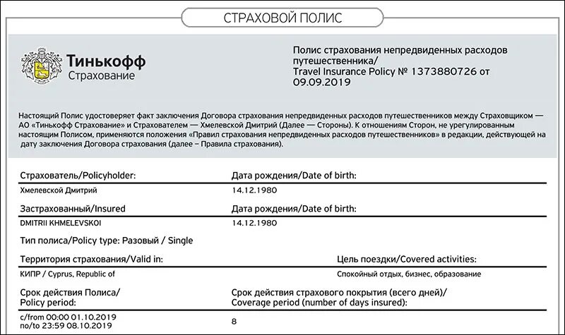 Страховка кредита тинькофф