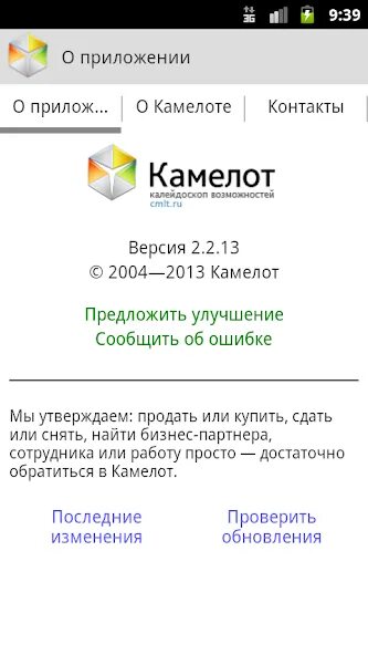 Реклама на сайте Камелот в Воронеже