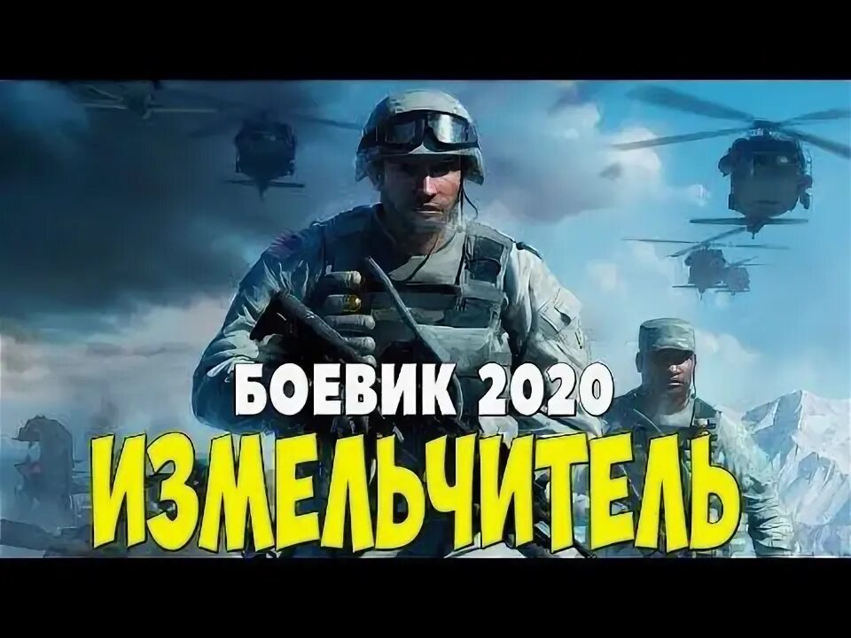 Боевик 2020 года новинка. Боевик 2020 года новинка. Брет бить мистер и миссис смит. Российские боевики 2020. Львица / rogue (2020).
