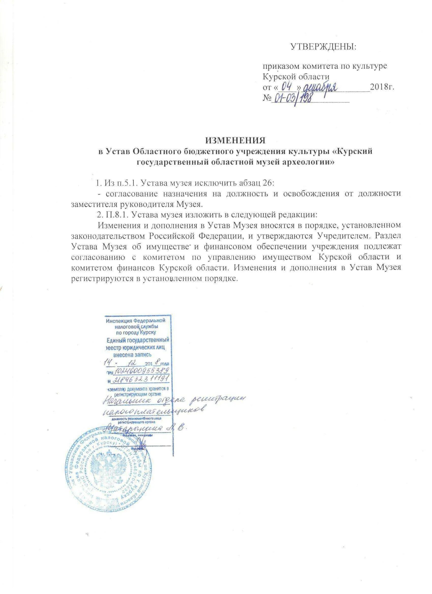 Дата вступления в силу устава