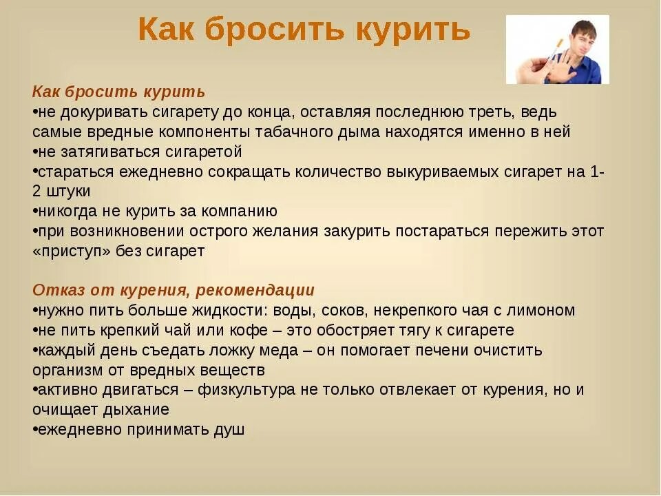 Как бросить курить. Как бросить курить самостоятельно. Как бросить курить самостоятельно в домашних условиях. Как быстро бросить курить самостоятельно. Как быстрее бросить курить мужчине