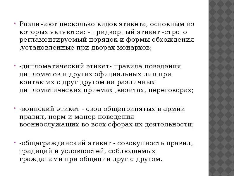 Отличать некоторых. Различают виды этикета:. Различают несколько видов этикета. Различают несколько видов этикета таблица. К основным видам этикета относится.