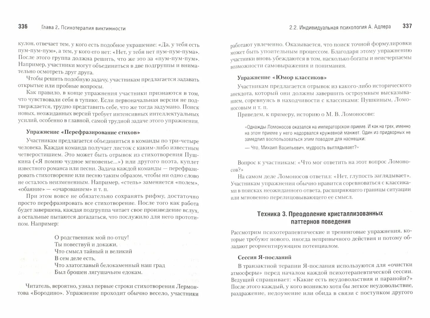 Виктимология пых. Виктимология книги. виктимология малкина пых. малкина пых психология жертвы. поведенческая психология книги.