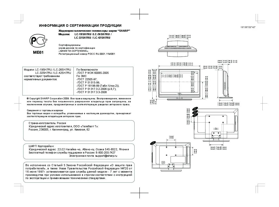 Sharp LC-26sh7. Разрешение телевизора Sharp LC-19sh7ru. Инструкция по эксплуатации JK - 1533. Drc320sh-7h800a1 характеристики.