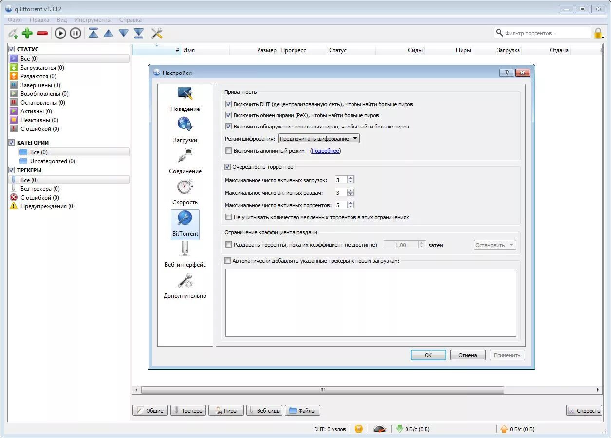 Загрузка qbittorrent. Qbittorrent 4.5. qbittorrent интерфейс. qbittorrent (программа). qbittorrent 1.0.