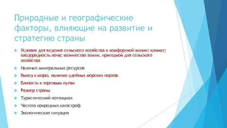 Естественно насколько. Природно-географические факторы. Влияние природно-географического фактора на развитие страны. Факторы развития страны. Географические факторы страны.