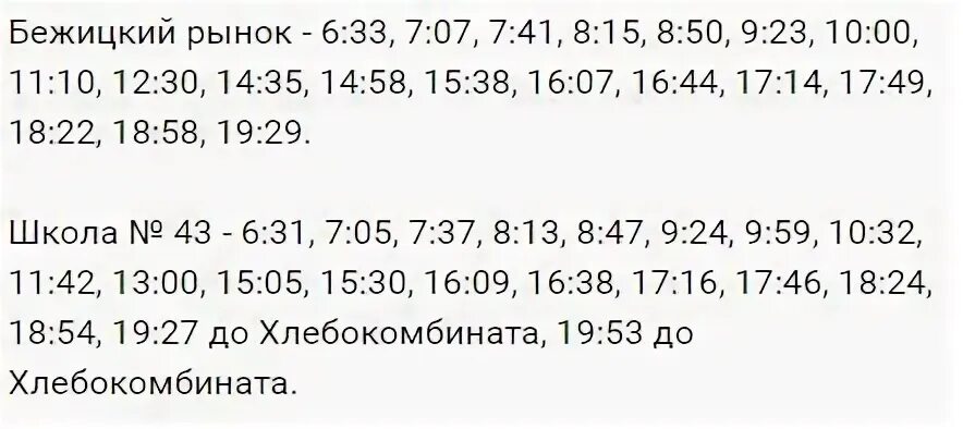 Расписание автобусов 5 а брянск