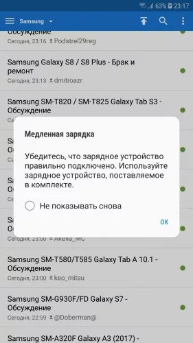 Самсунг не приходят сообщения. Samsung a10 медленная зарядка. Уведомления о медленной зарядке. Уведомление о медленной зарядки телефона на Samsung. Как включить уведомление о медленной зарядке.