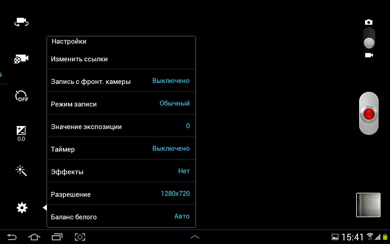 Настройки для камеры телефона качественных