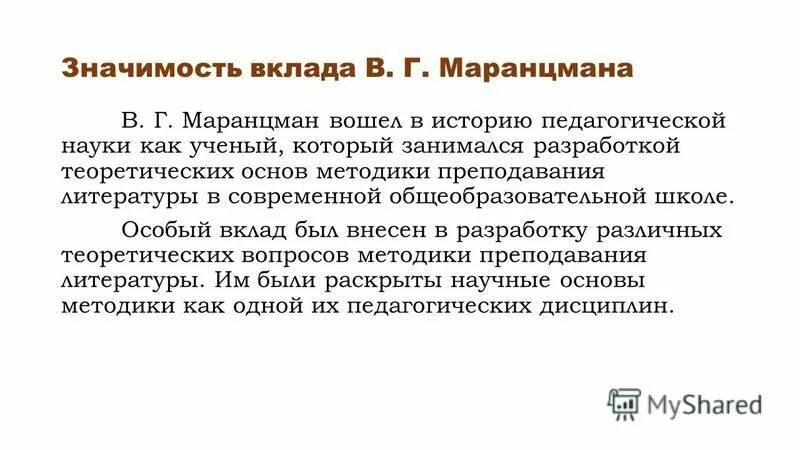маранцман методика преподавания литературы