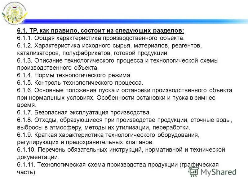 характеристика исходных данных для проекта. характеристика исходного сырья. характеристика сахара классификация. характеристика исходного сырья. технологическая часть.