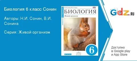Учебник 6 класс сонин читать