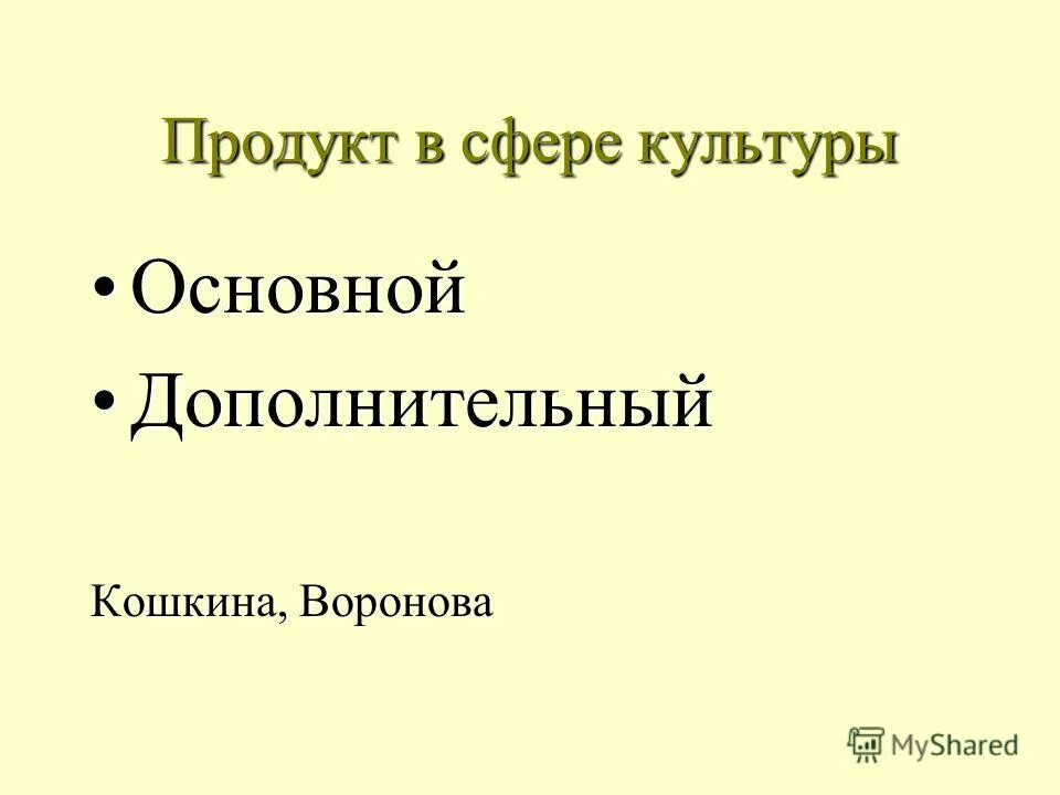 продукт сферы культуры. основные тенденции в развитии культуры. культурный продукт. продукт сферы культуры. продукт сферы культуры.