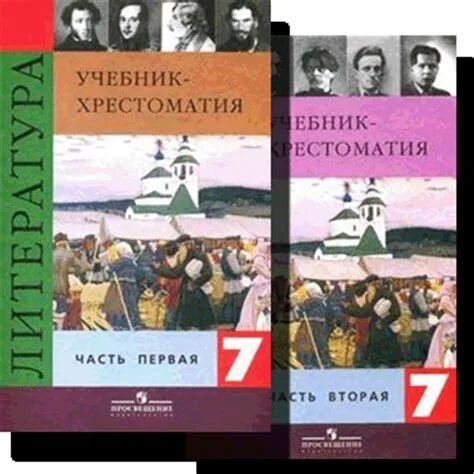 Учебник литературы. Литература Коровина. Учебник по литературе Коровина. Литература 7 класс учебник. Рэшу уроки литературы 7 класс