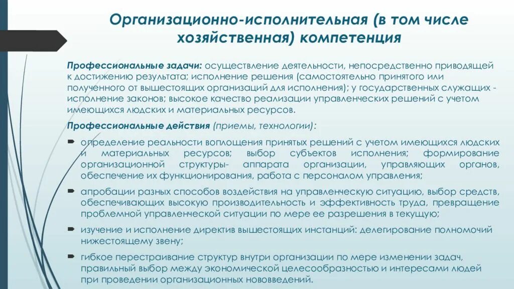 Профессионально-личностное саморазвитие это. Саморазвитие профессиональной деятельности. Компетенция планирование работы. План развития компетенций руководителя.