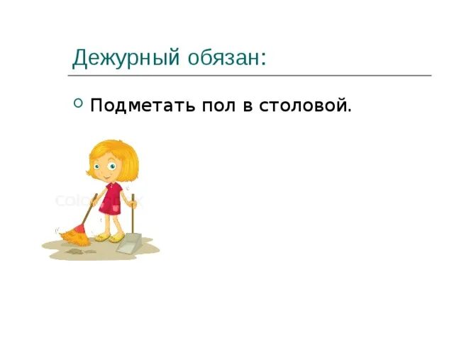 Ваня и оля дежурили в столовой туристического. Дежурство по столовой презентация. Я дежурный в столовой.. Дежурные по столовой в саду картинка. Слайд дежурства МЧС.