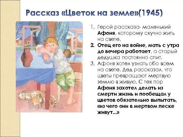 О каком удивительном чуде узнал афоня. Цветок на земле характеристика героев. Рассказ цветок на земле. Маленькие рассказы. План рассказа цветок на земле.