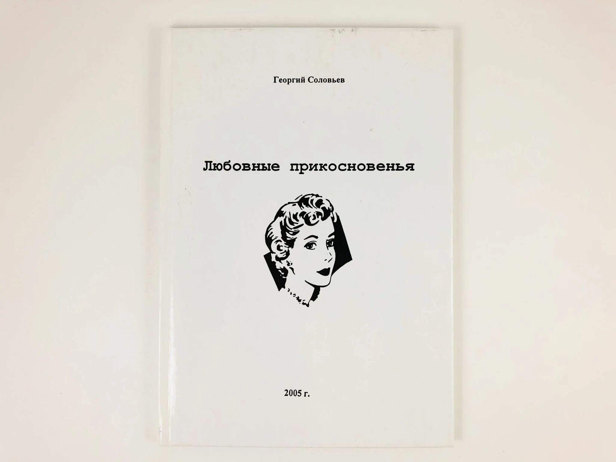 Соловьев милый друг. Милый друг Соловьев стихотворение. Стихотворения Соловьева. Соловьев стихи. Литература стих соловей