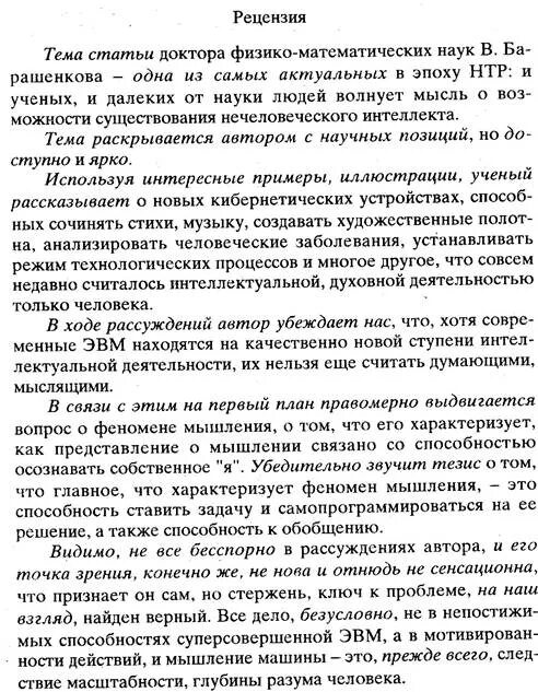 Рецензия на научную статью. Пример написания рецензии на научную статью. Рецензия на статью пример. Рецензии на научные статьи.