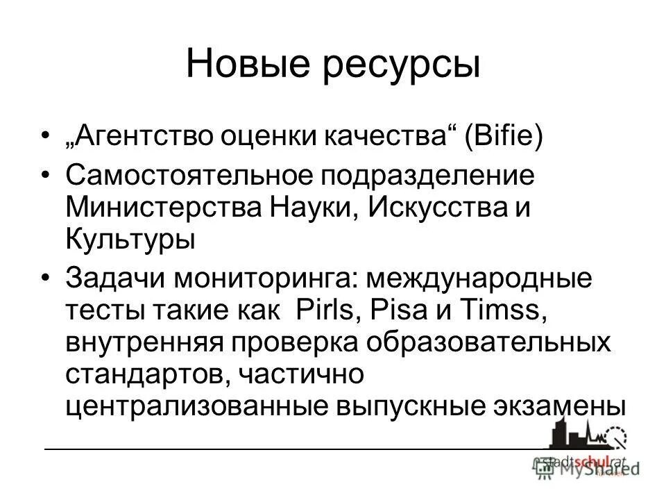 бюро ресурсов