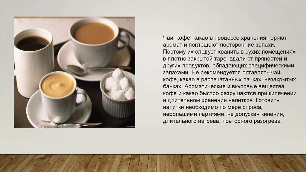 Тип людей чай или кофе. Чай кофе какао. Кофе для презентации. Кофе и какао. Чай, кофе, чайные и кофейные напитки.