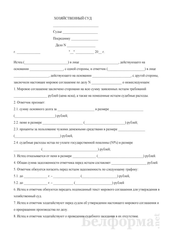 Досудебное мировое соглашение образец между физ лицами. Соглашение о досудебном урегулировании спора образец. Мировое соглашение о досудебном урегулировании спора образец. Досудебное мировое соглашение образец о выплате денежных средств.