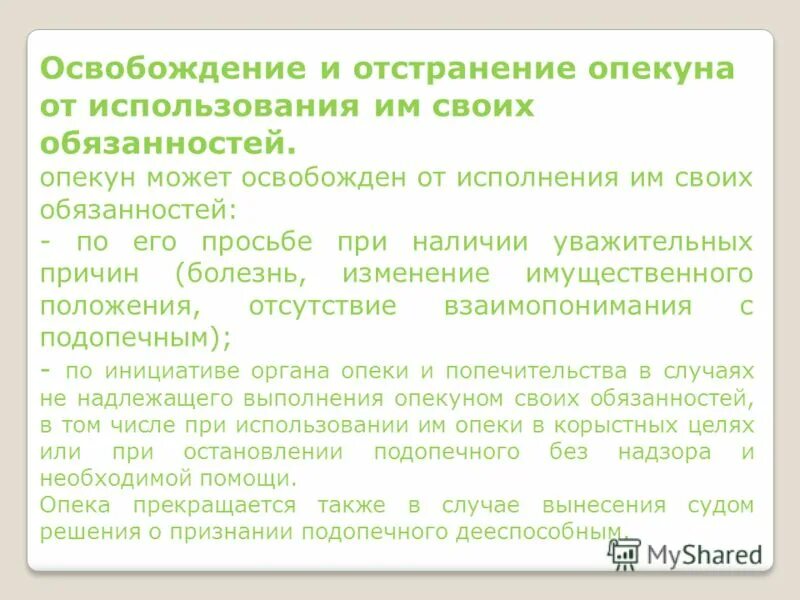 Освобождение от исполнения обязанностей налогоплательщика. Освобождение от исполнения обязанностей налогоплательщика по ндс. Освобождение от призыва граждан на военную службу. Освобождения от исполнения обязанностей. Освобождения от исполнения обязанностей.