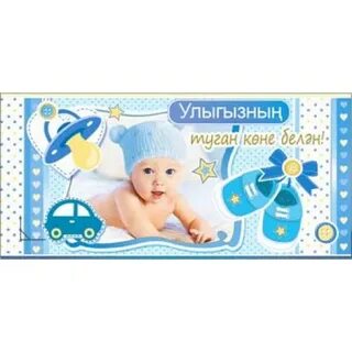 Поздравление на татарском языке с рождением внучки