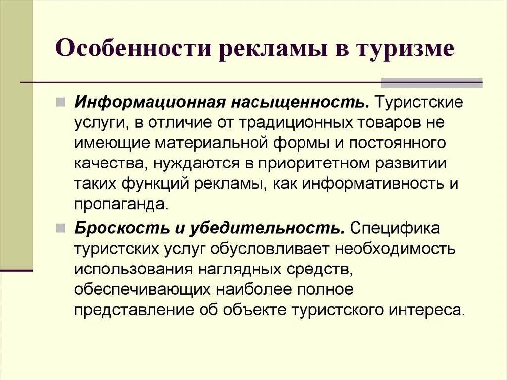 Особенности продвижения услуги