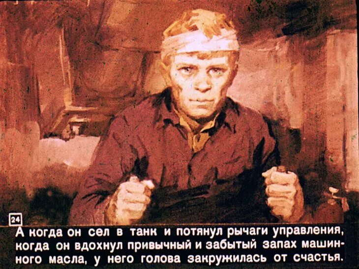 Железняков. Иллюстрации к рассказу железникова в старом танке. В старом танке в. Иллюстрации к рассказу железникова в старом танке. В старом танке железников.