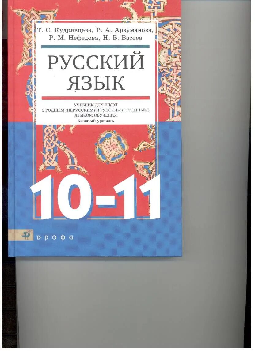 Родной русский 10 11