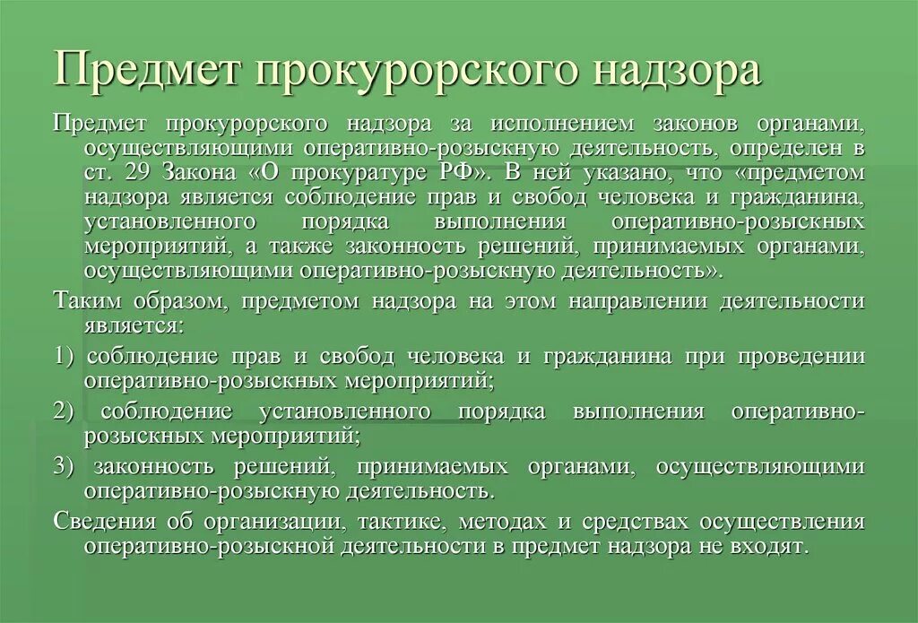 Соблюдение организациями и гражданами требований. Обязательное участие прокурора. Прокурор имеет право. Международное сотрудничество органов прокуратуры. Полномочия прокурора при осуществлении общего надзора.