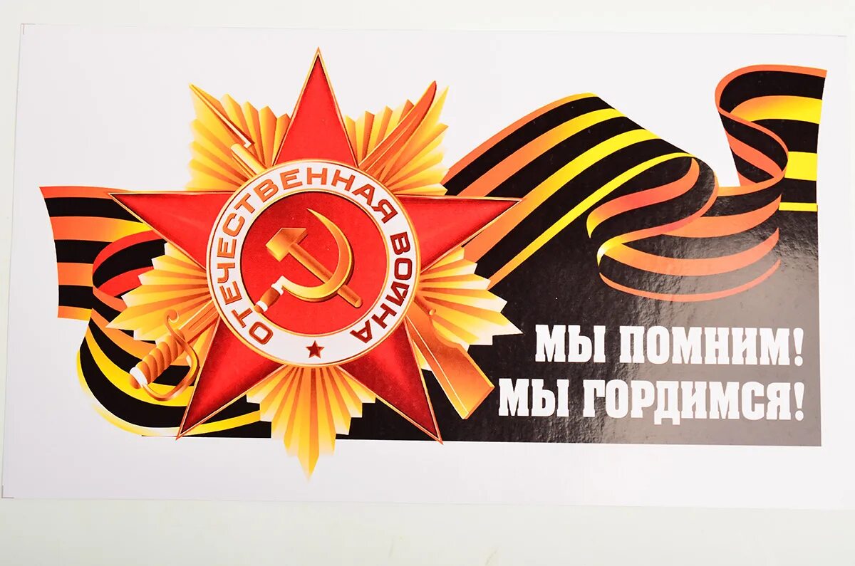 помним гордимся. дети помнят о войне. описание фотографии помним и гордимся. мы помним мы гордимся. помним гордимся.