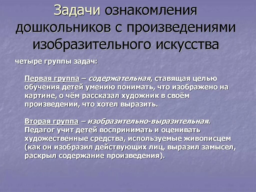 Актуальность декоративной живописи. Ознакомление дошкольников с произведениями искусства фото. Ознакомление с произведениями изобразительного искусства. Жанры изобразительного искусства для дошкольников. Предметный мир в художественном произведении.