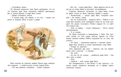 Читать собачья жизнь гриши