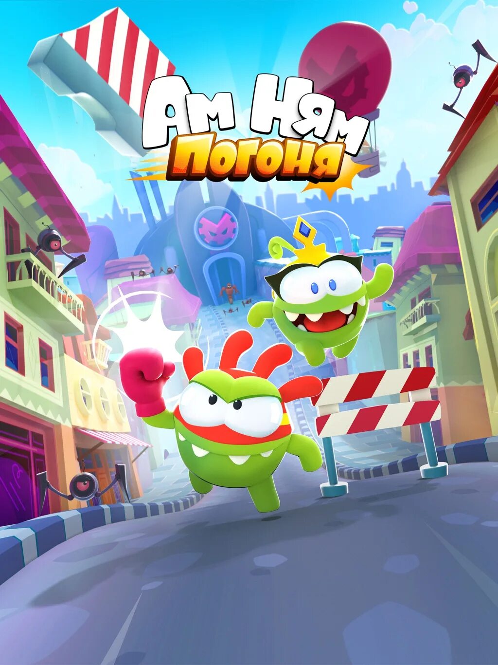 Игра бегать ням ням. Игра супер ам ням. игра om nom run. ам ням погоня игра. zeptolab игры.