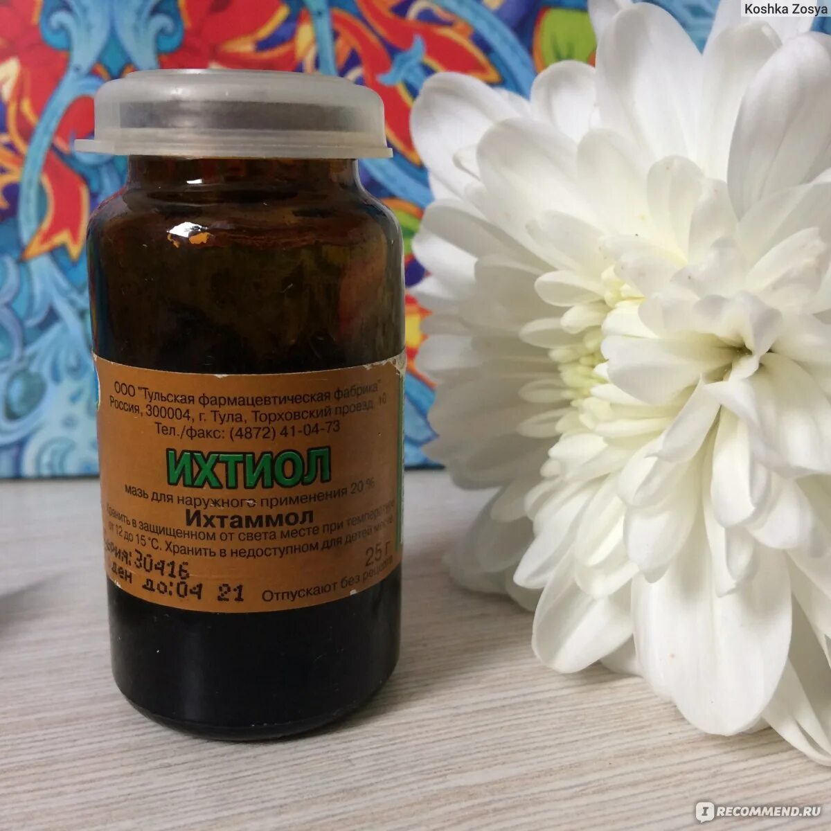 Ихтиоловая кожа. Ихтиоловая мазь от вросших волос. маска из ихтиоловой мази. ихтиоловый шампунь. ихтиоловая мазь от вросшего ногтя.