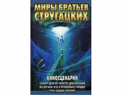 Мир брат