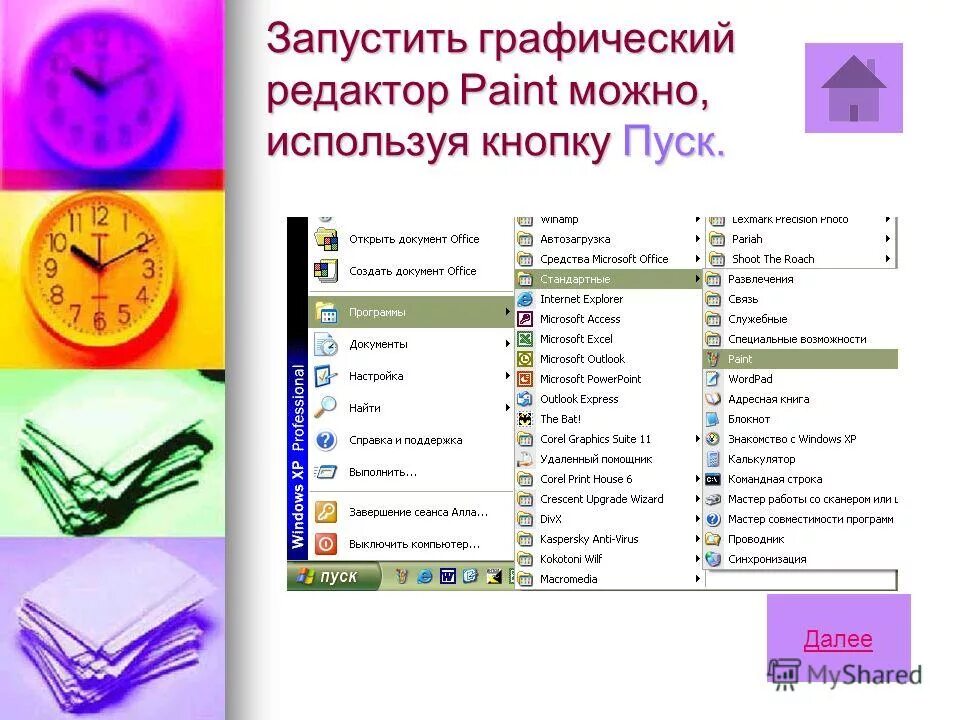 Выберите отметьте галочкой устройства ввода графической информации. Графический редактор шарфик. Какую клавишу нужно удерживать при копировании текста. Shift в графическом редакторе. Графический редактор 5 класс презентация.