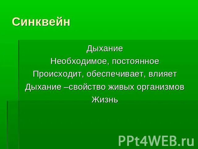 Составить синквейн на тему природа. Синквейн к слову существительное. Синквейн по рассказу живое пламя. Синквейн по рассказу живое пламя. Синквейн мама.