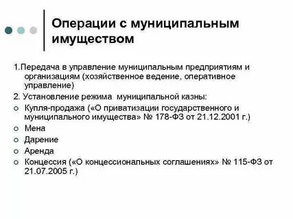 Порядок распоряжения землей