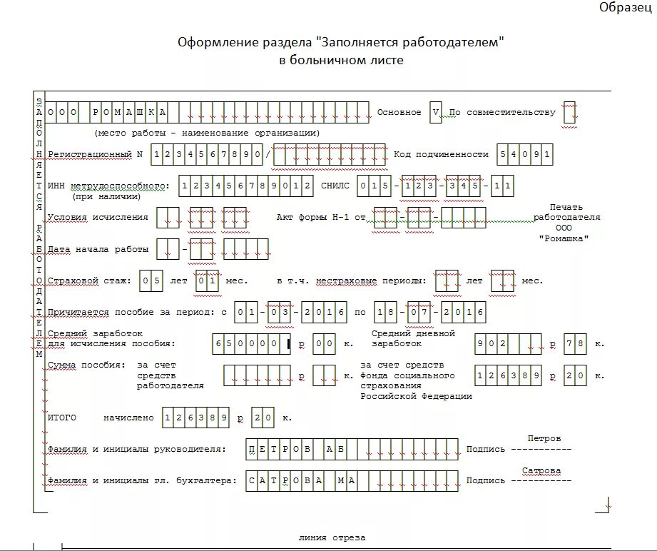 Образец заполнения листка. Образец заполнения листка