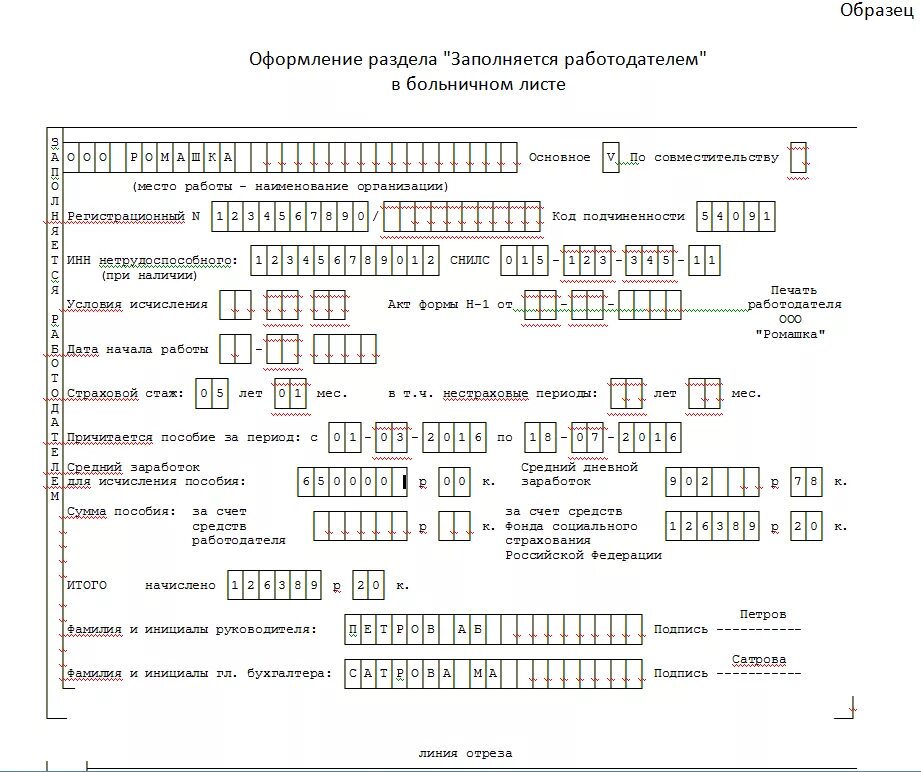 Образец заполнения электронного больничного листа работодателем. Электронный листок нетрудоспособности образец заполнения. Электронный лист нетрудоспособности пример. Заполненный электронный лист нетрудоспособности.