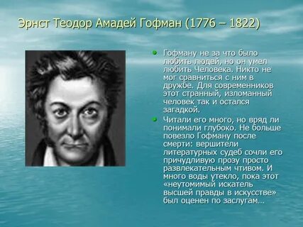 Гофман биография