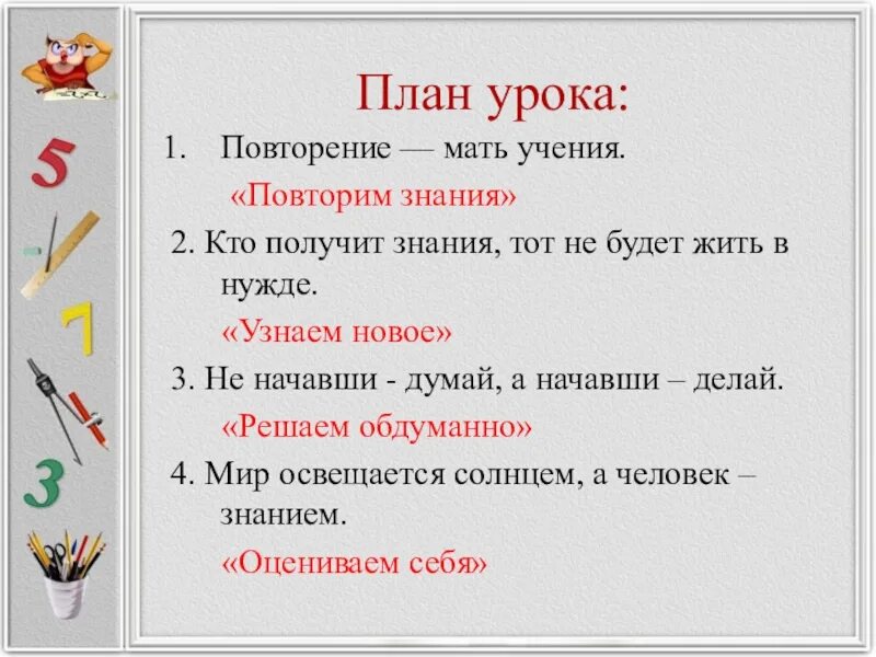 Повторение мать учеьне. Повторение мать учения смысл пословицы. Повторееья матб ученья. Поговорка повторение мать учения. Повторенье мать ученья смысл