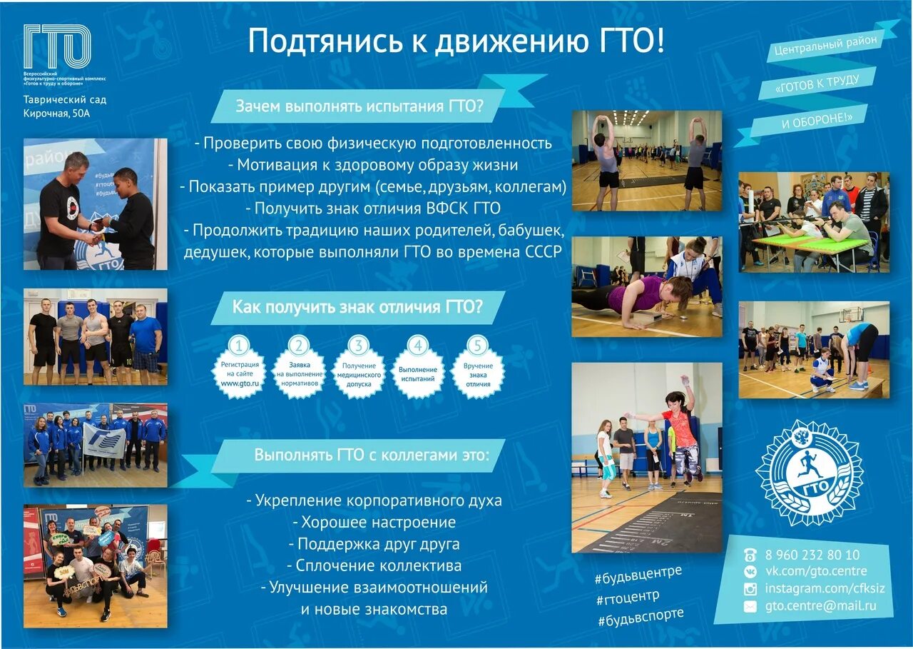 Какие изменения в гто. Испытания вфск гто. подтянись к движению гто. испытания комплекса гто. гто спб.