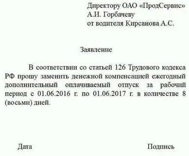 Прошу выплатить компенсацию за отпуск