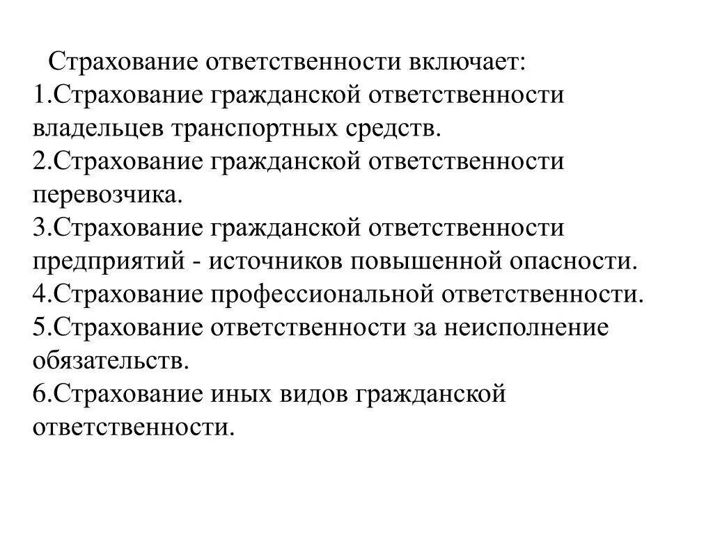 Страхование ответственности грузов. Страхование ответственности. Страхование предприятий источников повышенной опасности. Страхование гражданской ответственности. Страхование ответственности предприятий.